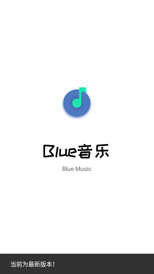 blue音乐中文  v1.0图1