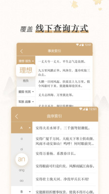 中国古代韵文名句类编  v1.0图3