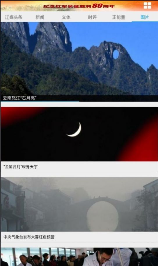 东北新闻网app下载安装最新版苹果  v1.5图3