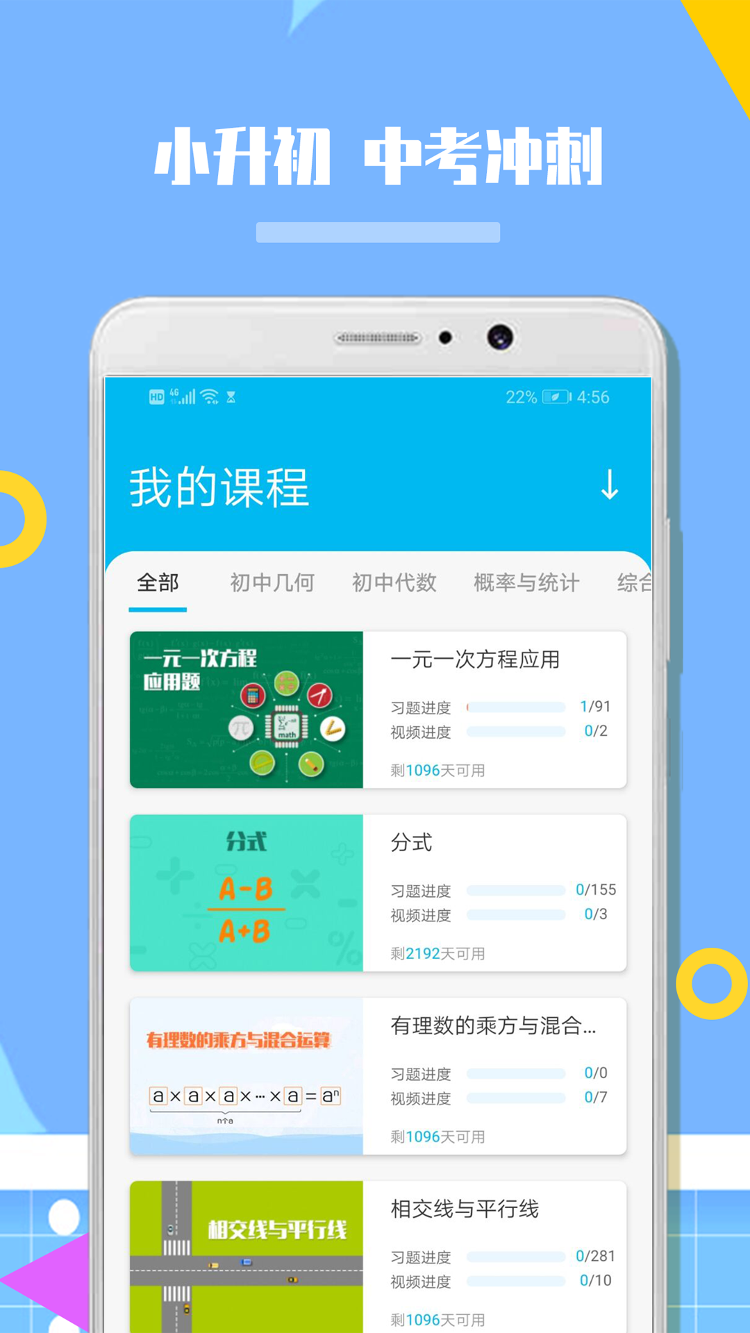 人教版初中数学  v1.1.0图3