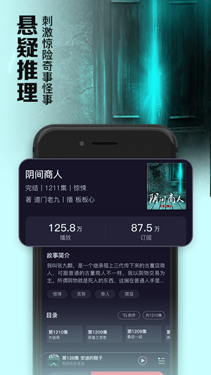 聚合听书破解版app