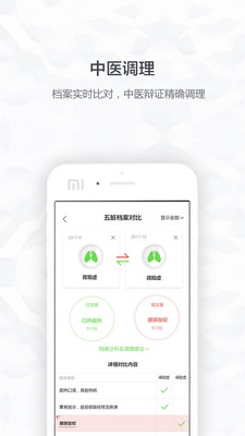 中医私疗  v1.6图3