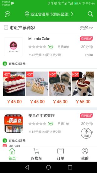 百岛外卖  v3.1图1