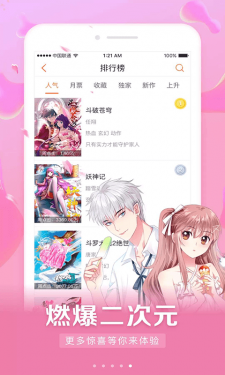 懒人看漫画大全手机版免费下载ios  v1.0图1