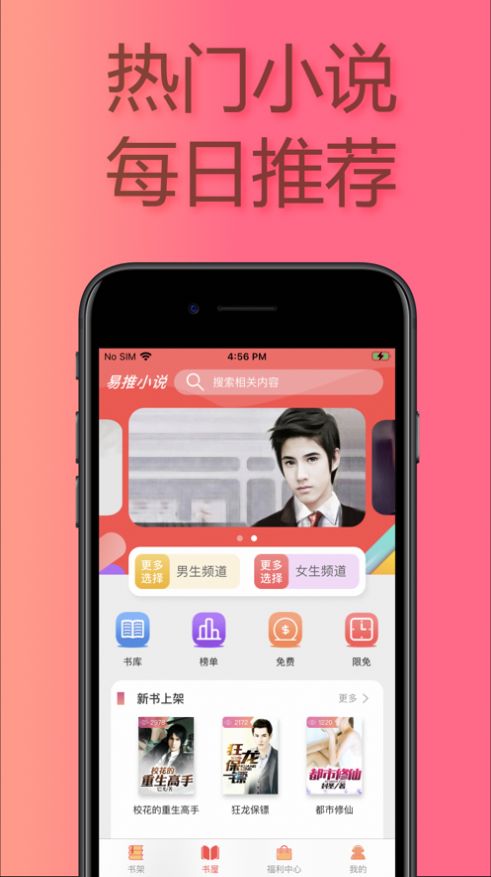 易推小说安卓版下载安装最新版  v1.0图3