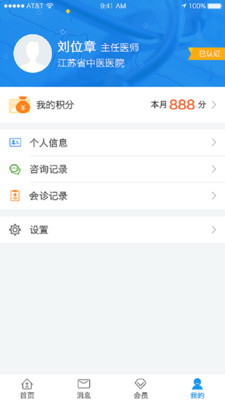 圣佑康医生  v2.1.0图3