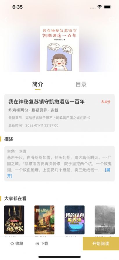 飞马小说网app  v1.3图3