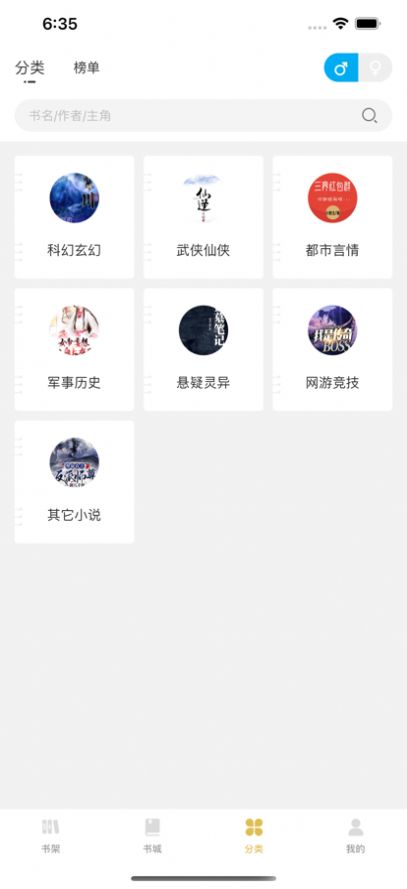 飞马小说网app  v1.3图1