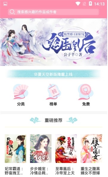 华夏天空小说网下载安装  v1.0.0图3