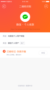 360安全扫码  v1.0.1图3