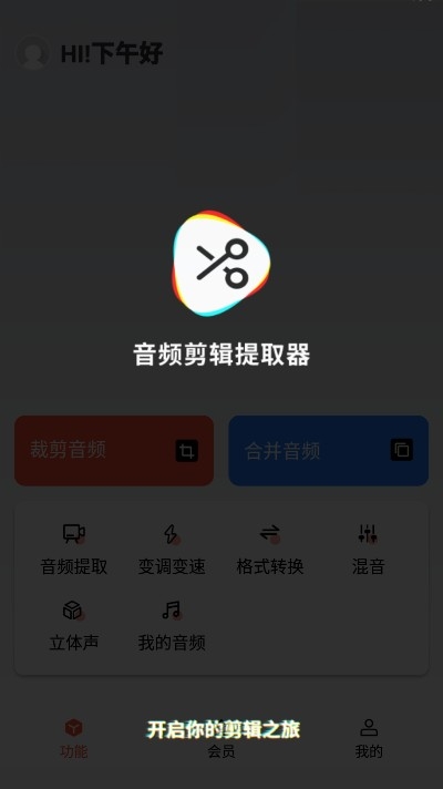 音频剪辑提取器app下载安装手机版  v1.3.0图1