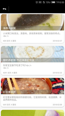 天天好食谱  v1.0.1图4