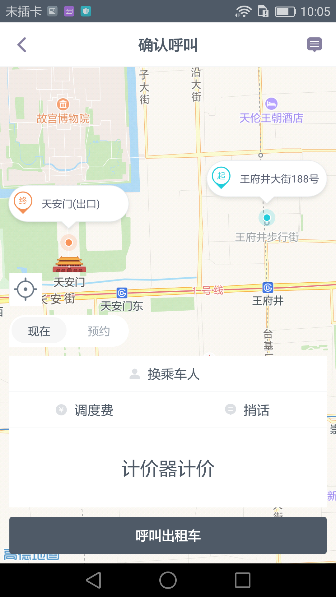 快捷出行  v2.2.0图3