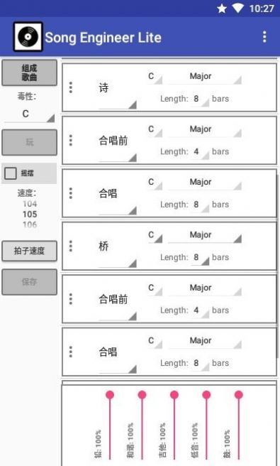 歌曲工程师最新版