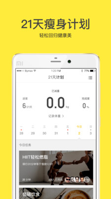 小黄豆减肥  v1.3.6图4