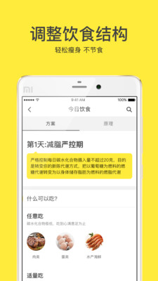 小黄豆减肥  v1.3.6图3