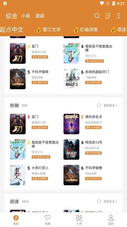 全本小说快搜软件下载安装手机版  v1.8.3图3