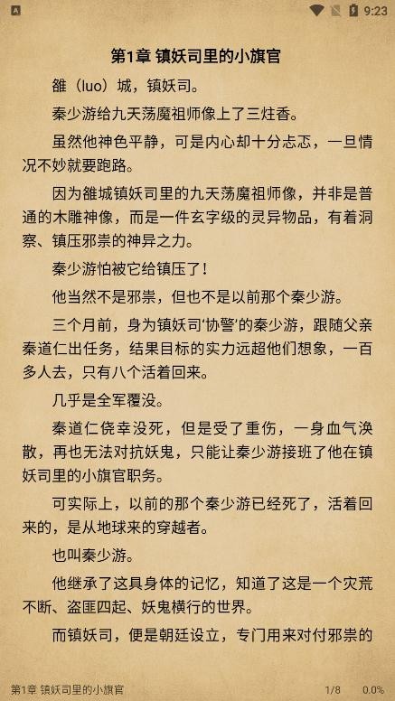 全本小说快搜软件下载安装手机版