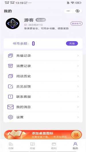 渡边小说安卓版在线阅读全文下载百度网盘  v3.3.9.6图3