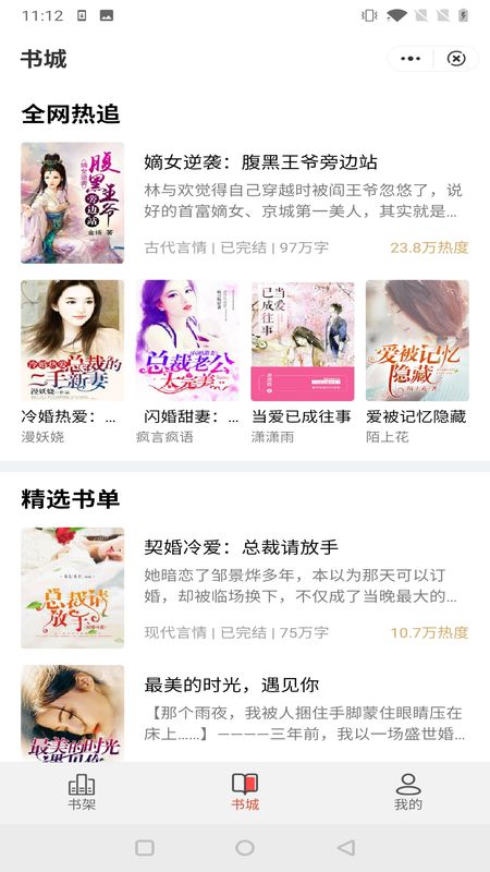 鹿鸣小说app下载安装免费阅读  v1.0.0图2