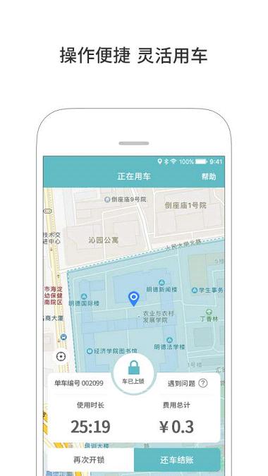 UniBike校园单车  v2.0.2图3