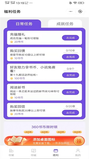 渡边小说安卓版在线阅读全文下载百度网盘  v3.3.9.6图1