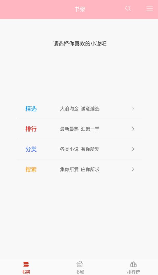 霸气书库app下载安装  v2.7图4