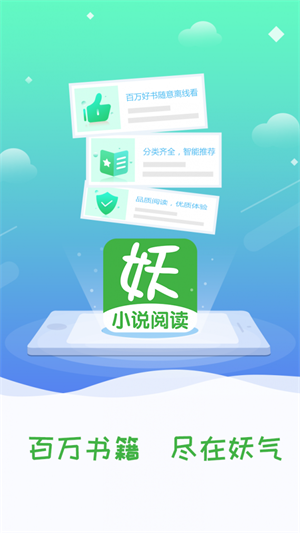 妖气小说阅读免费版全文下载百度网盘  v1.2.4图1