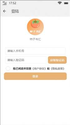 柿子书汇下载  v4.0图3