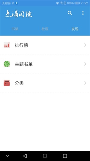 点滴阅读小说手机版下载安装  v1.0图1