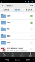 360云盘不限速版apk  v7.0.12图2