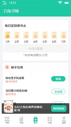 白兔书城小说下载安装手机版最新免费  v1.0.0图1