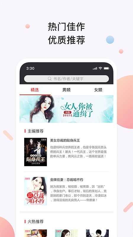 书橱小说  v3.2.1图2