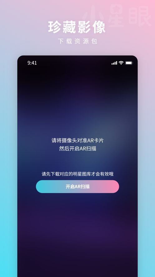 小星眼安卓版  v1.0.0图1