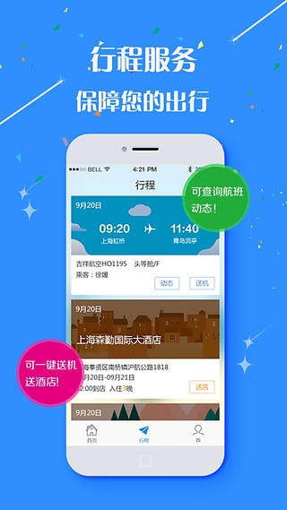 同德商旅  v1.0图4