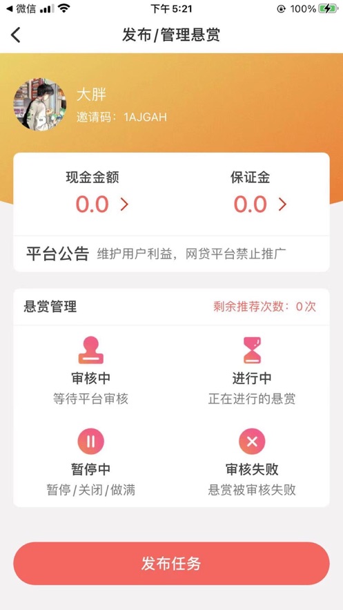 喵趣兼职手机版下载安装苹果  v1.0.0图2