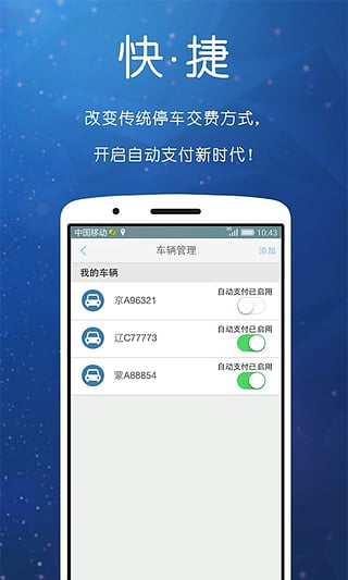 ETCP停车  v3.0.9图4