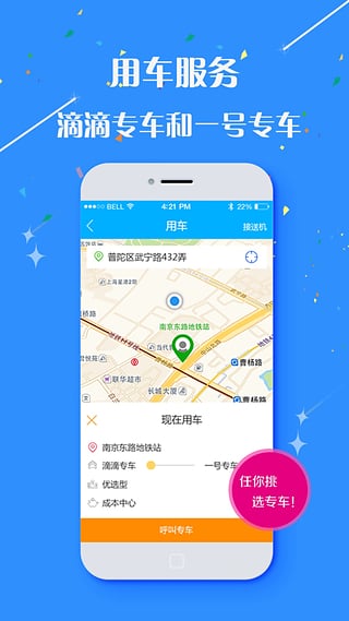 同德商旅  v1.0图1