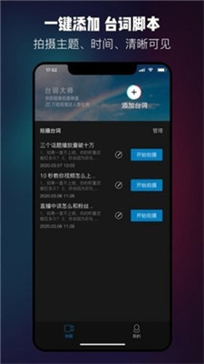 台词大师安卓版下载安装苹果软件  v1.0.3图2