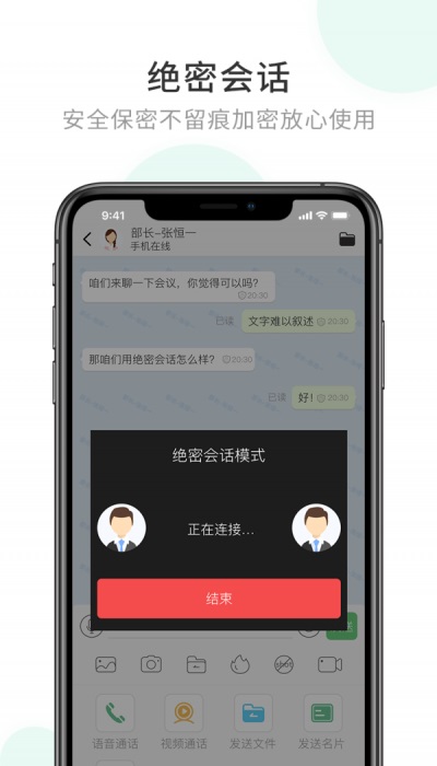 企业密信app下载安装苹果手机版官网  v1.0图2