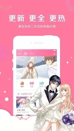 吊丝漫画安卓版免费  v4.1.21图2