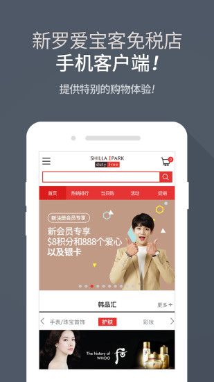 新罗爱宝客免税店  v1.1图1