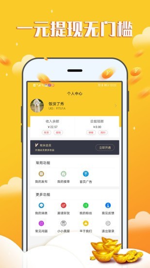 赚钱宝宝软件下载安装  v1.0.0图1