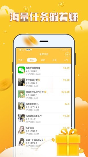 赚钱宝宝软件下载安装  v1.0.0图2