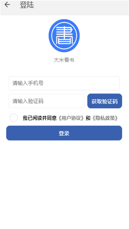 大米看书手机版下载安装最新版本官网  v1.0.2图3