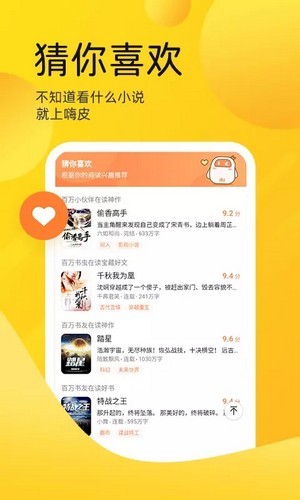 嗨皮免费小说手机版  v1.0.0图2