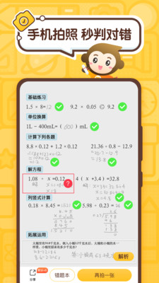 小猿口算题一年级下册  v2.43.0图4