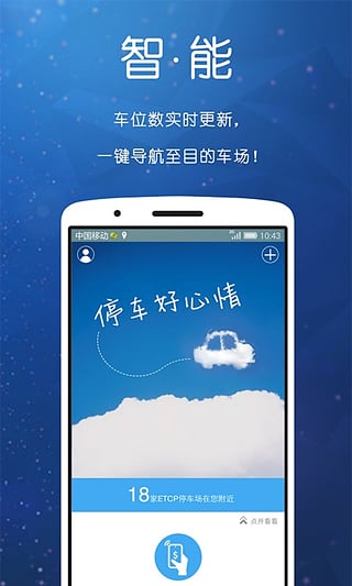 ETCP停车  v3.0.9图3