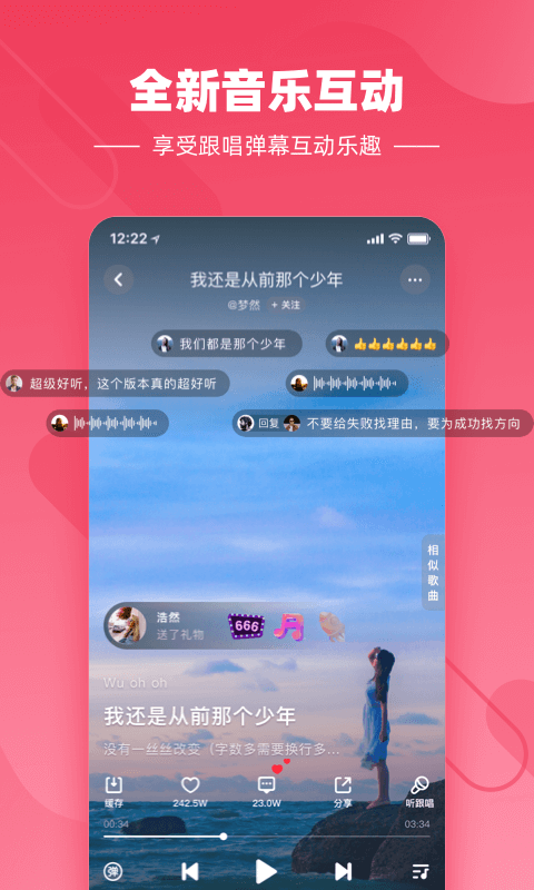 快音悦app最新版本下载苹果版安装  v4.03.00图1