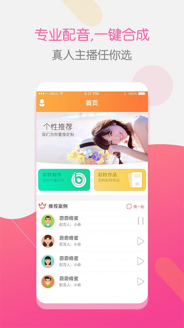 彩铃大师手机版官方下载苹果版免费安装  v3.4.0图1